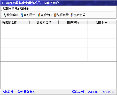 Access数据库密码查看器