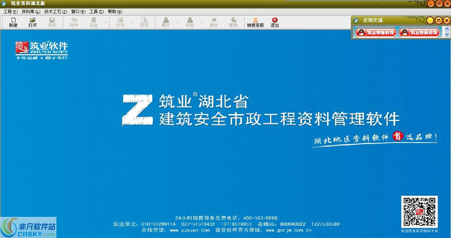 筑业湖北省建筑安全市政工程资料管理软件