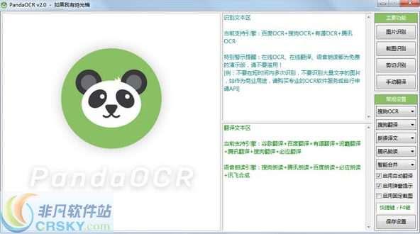 PandaOCR(图片转文字识别软件)