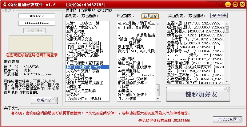失忆批量添加QQ好友