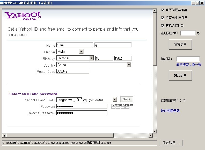 Yahoo邮箱注册机