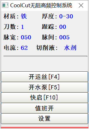 智凯数控CoolCut无阻高频控制系统六次切割