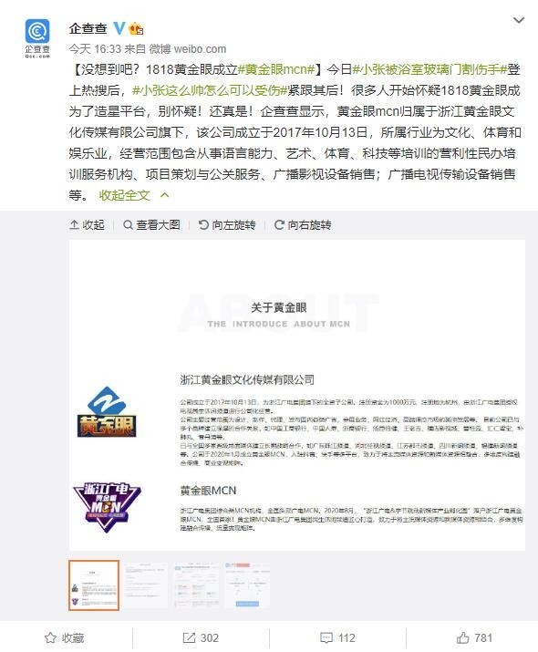 1818黄金眼成立MCN运行许久 小张“被网红”是安排好的？