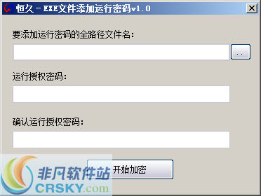 恒久EXE文件添加运行密码