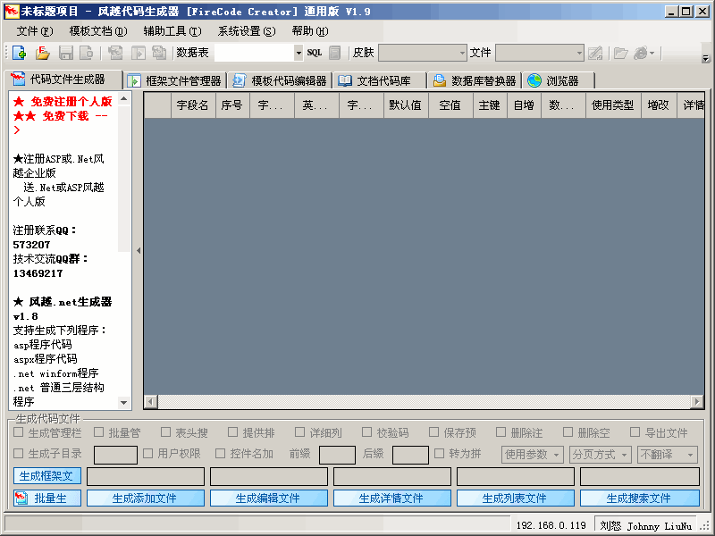 风越.Net代码生成器(FireCode
