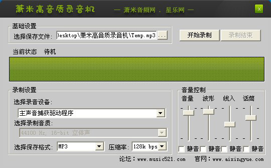 萧米高品质mp3录音机