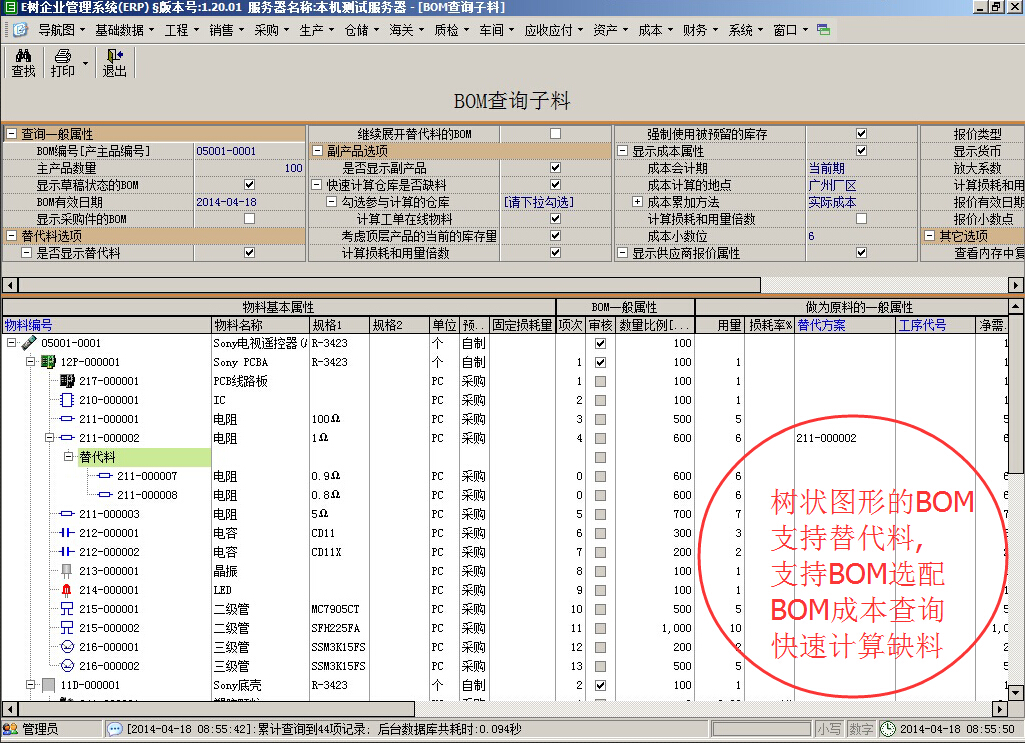 E树企业生产管理软件ERP系统