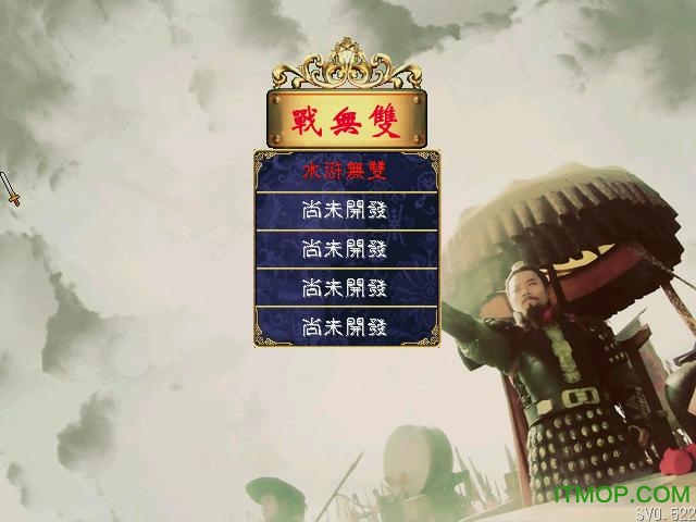 三国群英传2水浒手机版