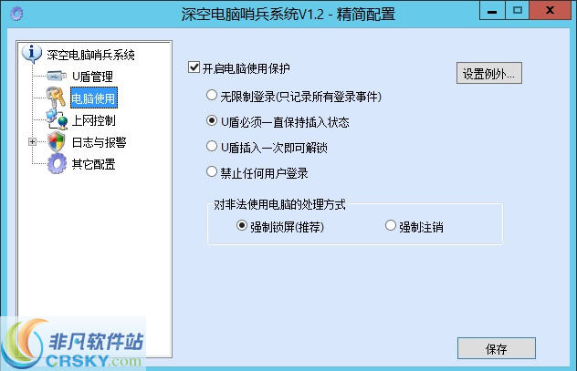 深空电脑哨兵系统