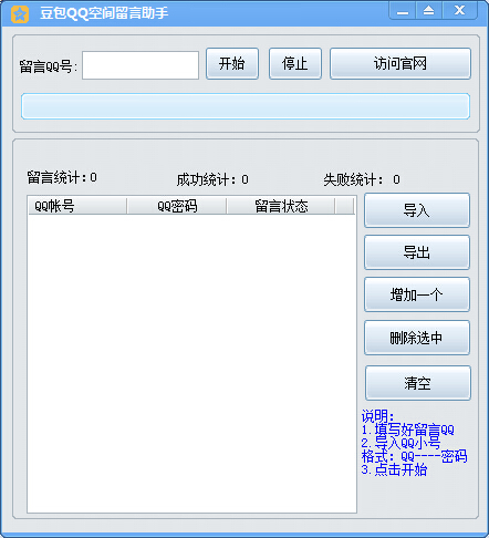 豆包QQ空间留言助手