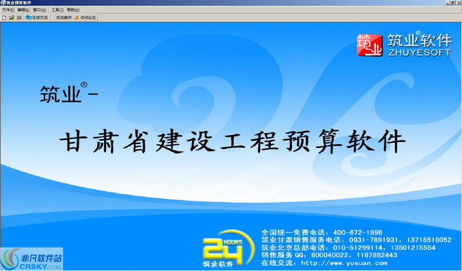 筑业甘肃省建设工程预算和清单2合1软件