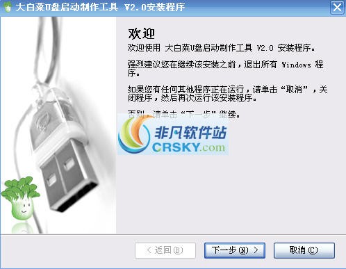 大白菜U盘启动制作工具