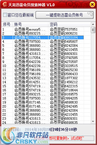 天龙迅雷会员搜索神器