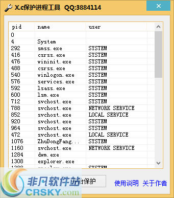 X.c保护进程工具