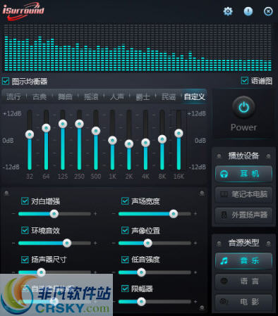 iSurround(音效增强系统)