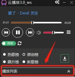 云音乐播放