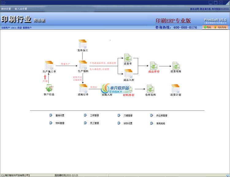 印智印刷工单库存管理软件