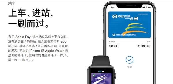 iPhone支持交通卡了！小米：已支持63个城市/9款手机