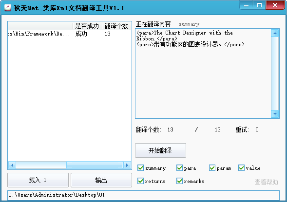 秋天类库Xml文档翻译工具