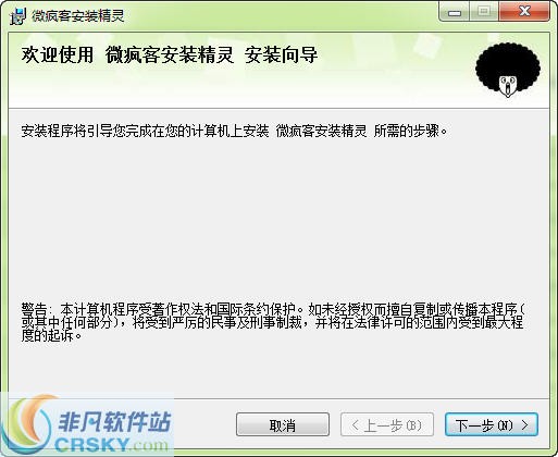 微疯客安装精灵