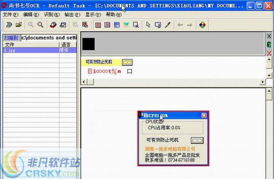 尚书七号OCR文字识别软件