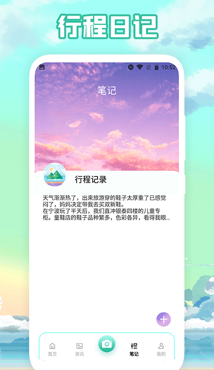 行程记录