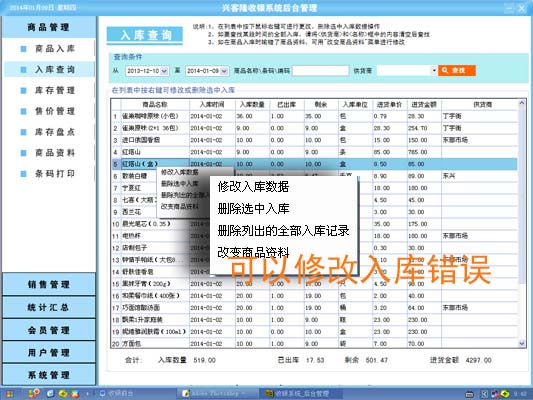 兴客隆零售收银系统