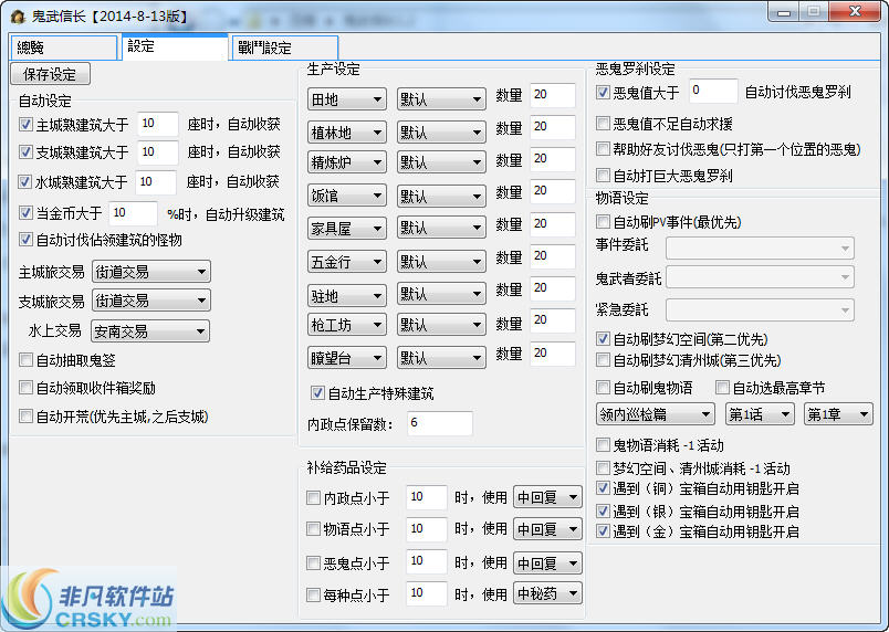 鬼武者魂辅助鬼武信长