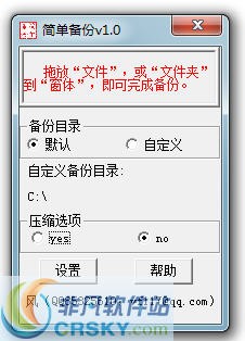 简单备份(easybak)