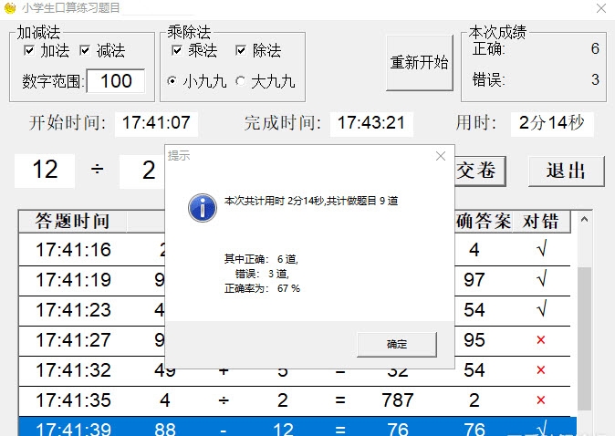 小学生口算练习题目绿色版