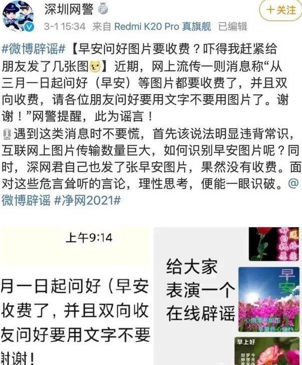 微信发图片收费吗官方辟谣 三月一号微信发图片要收费是真的吗图片2