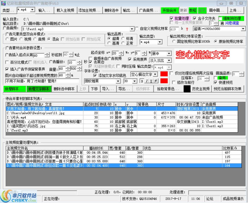 亿彩视频批量添加广告助手