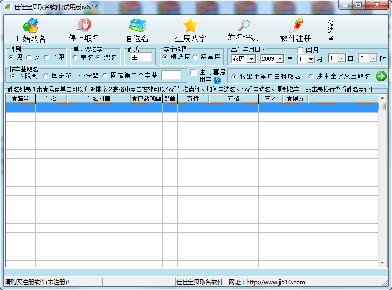 佳佳宝贝取名软件