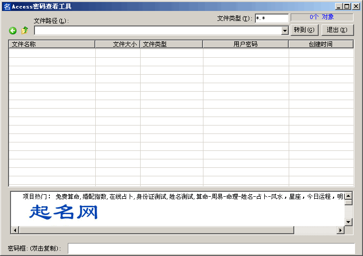 悦悦access密码查看工具