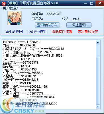 qq单向好友批量查询器