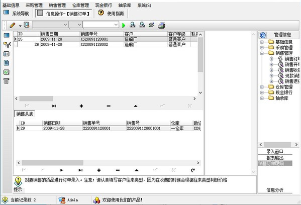 轴承进销存管理系统