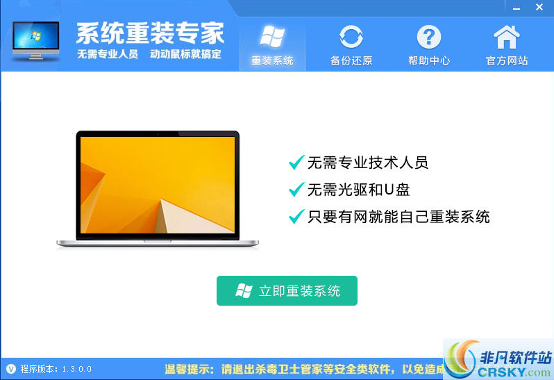 系统重装专家