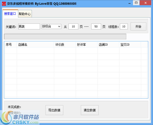 菲雪京东卖家采集助手