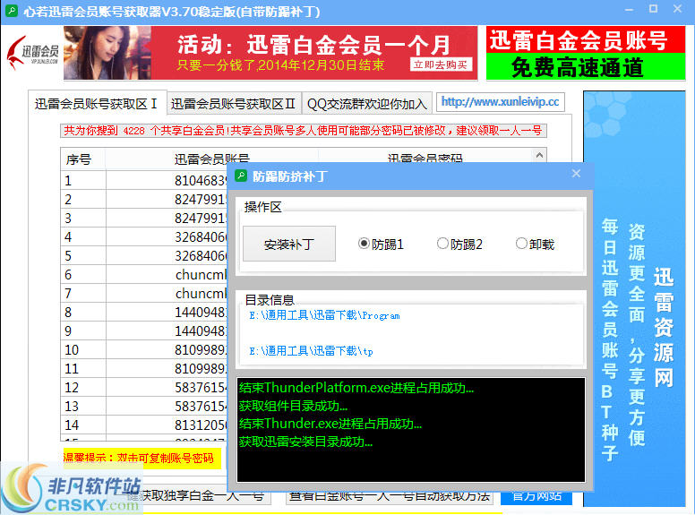 心若迅雷会员账号获取器