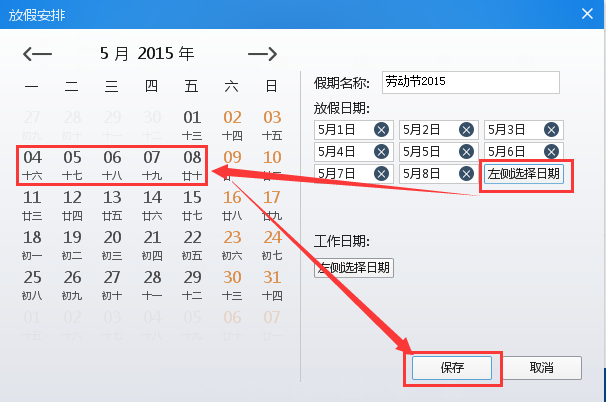 巧妙用人生日历拼出五一超长任假期