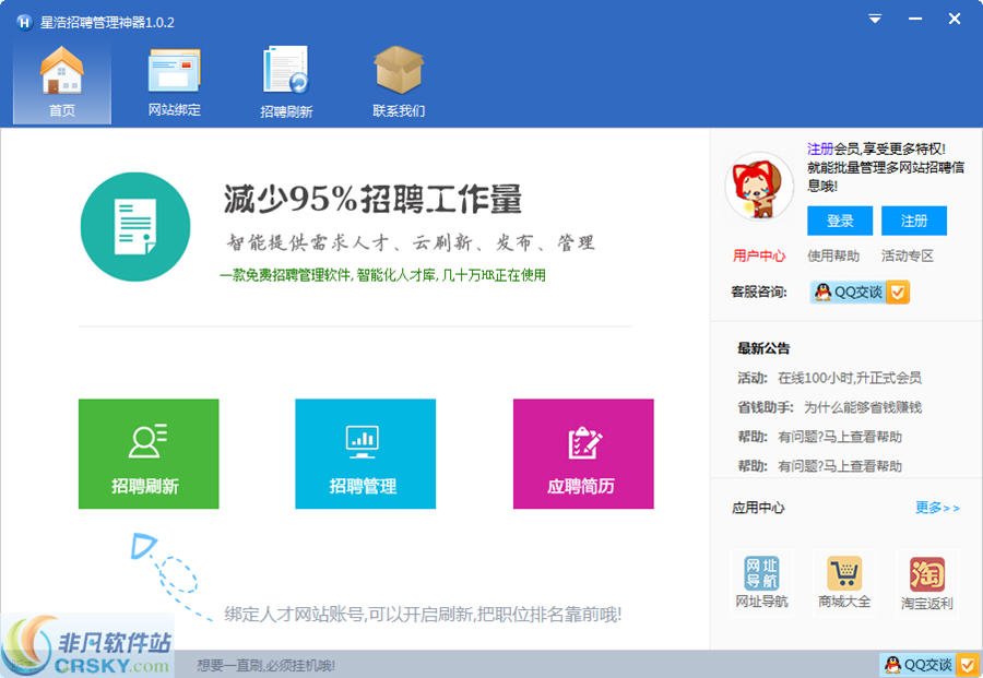 星浩招聘管理神器