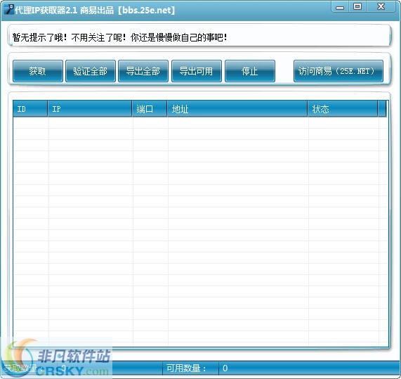 商易代理IP获取器