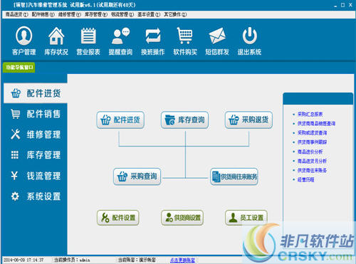 领智汽车维修管理试用版