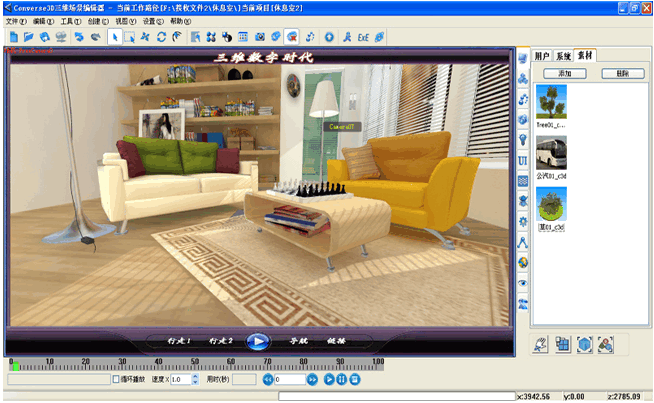 Converse3D三维场景编辑器