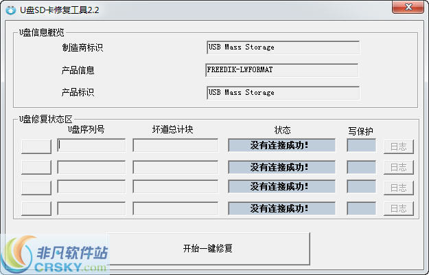 创易U盘SD卡修复工具