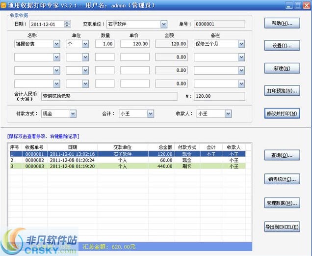 通用收据打印专家