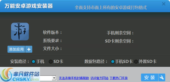 万能安卓游戏安装器