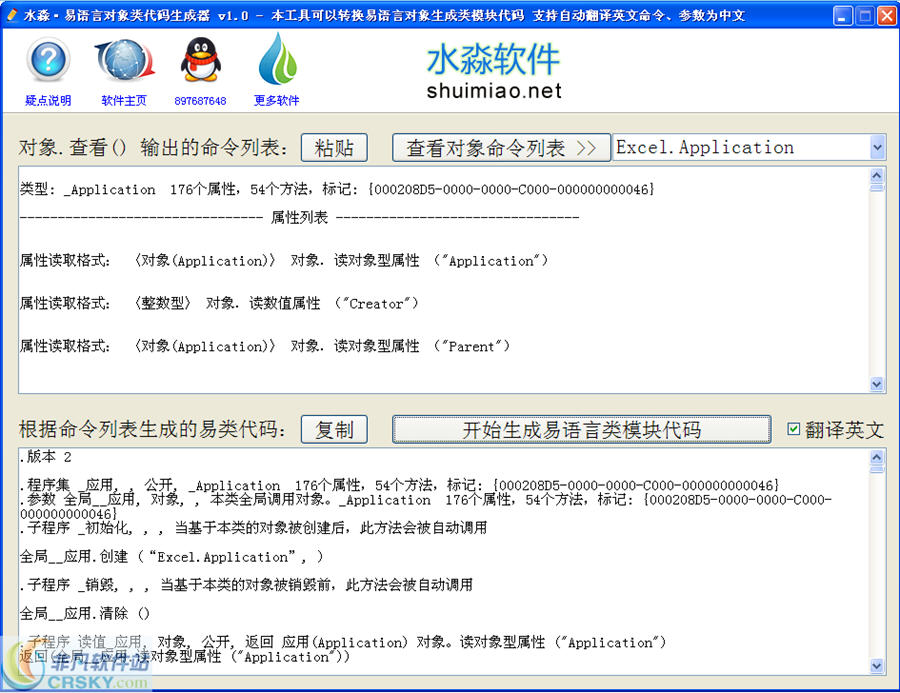 水淼易语言对象类代码生成器