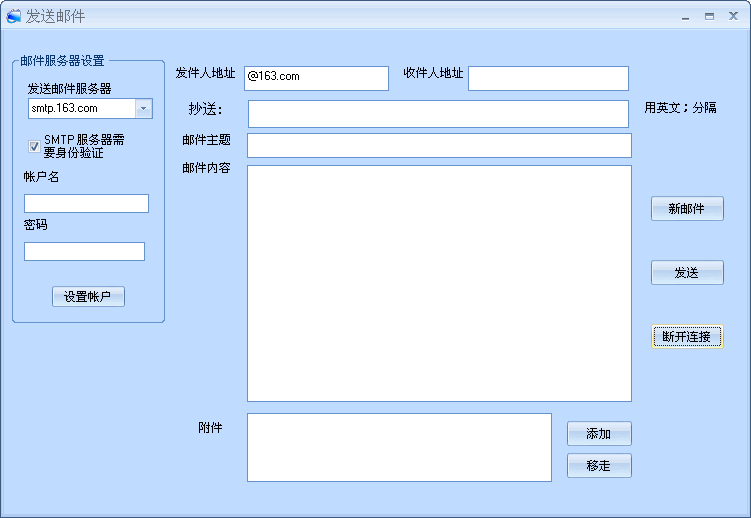 犀牛邮件发送器