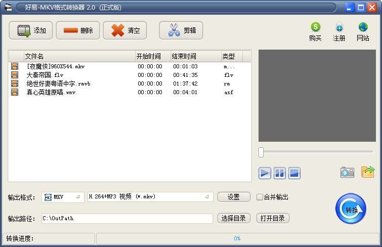 好易MKV格式转换器